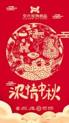 中秋節快樂！