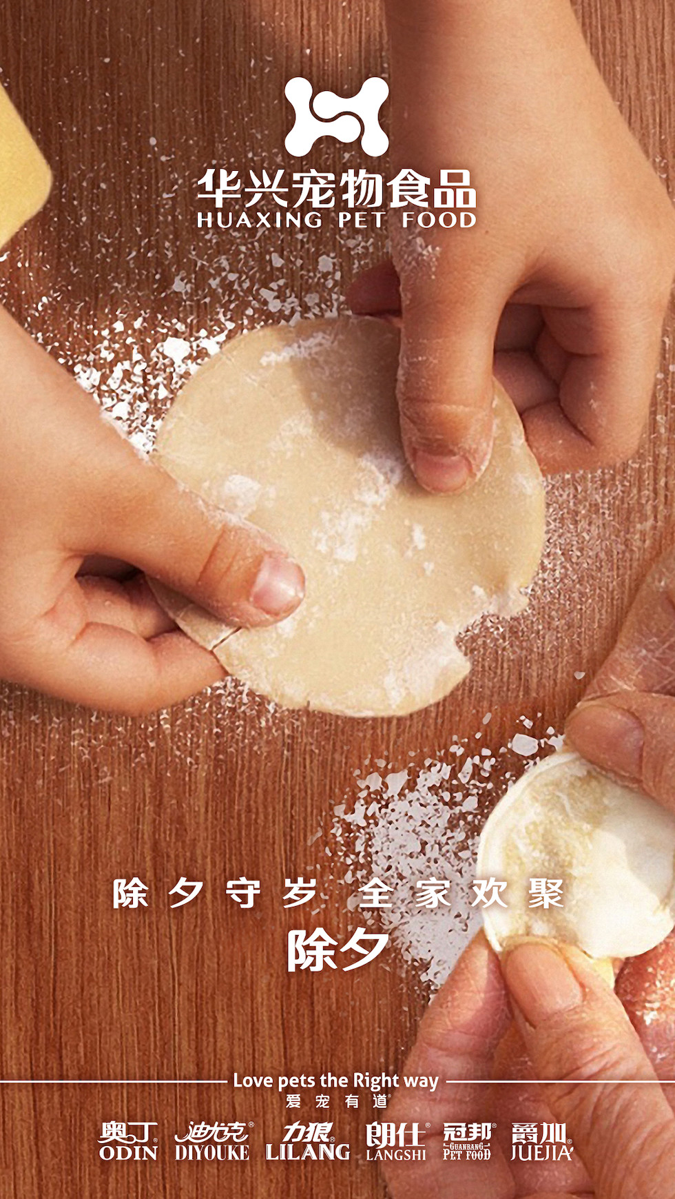 華興寵物食品有限公司全體員工祝您春節(jié)愉快，事事如意！