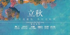 立秋丨秋風(fēng)送新涼，美好亦安然