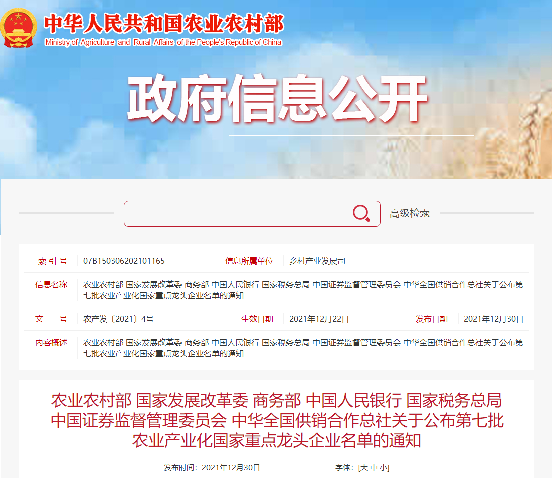 喜報(bào)丨華興寵物食品有限公司被認(rèn)定為“農(nóng)業(yè)產(chǎn)業(yè)化國(guó)家重點(diǎn)龍頭企業(yè)”！