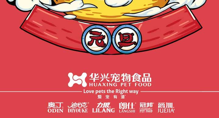 元旦丨新的一年，寵愛(ài)有加
